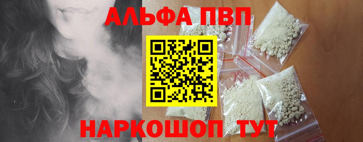 А ПВП СК КРИС  Alfa_PVP мука  Дивногорск  Вход с VPN  Alfa_PVP VHQ 