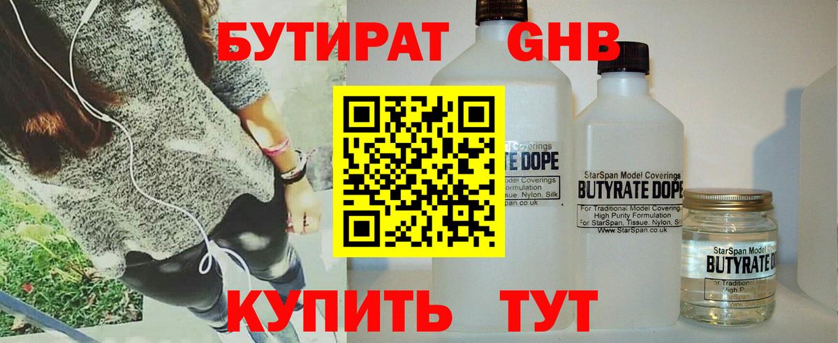 Бутират 99%  Вход с VPN  Дивногорск 