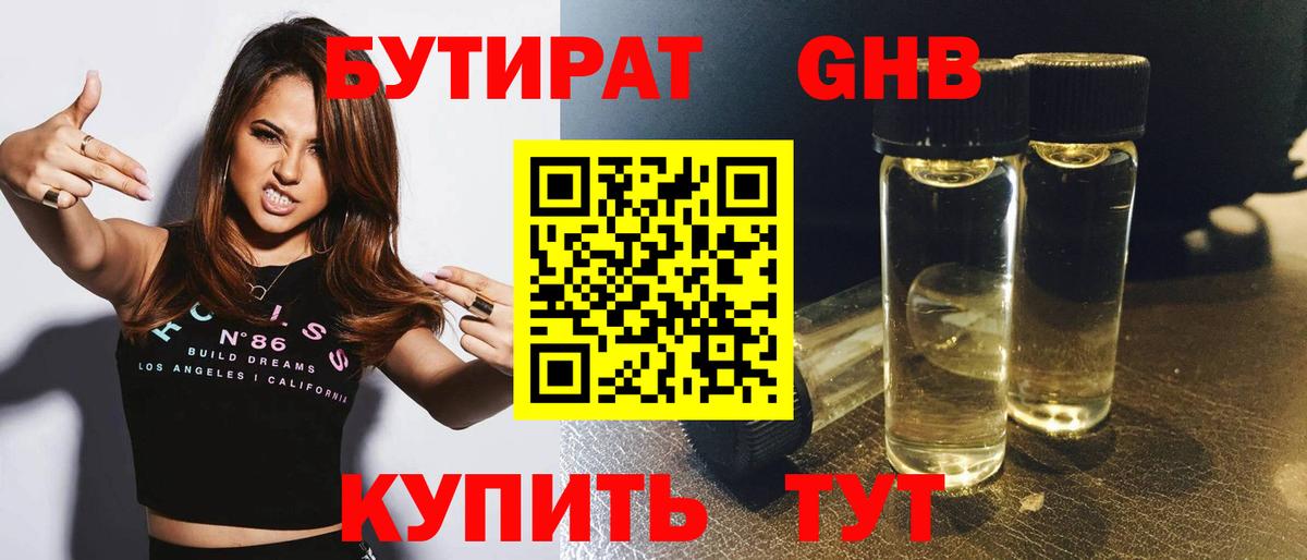 Бутират бутандиол Дивногорск