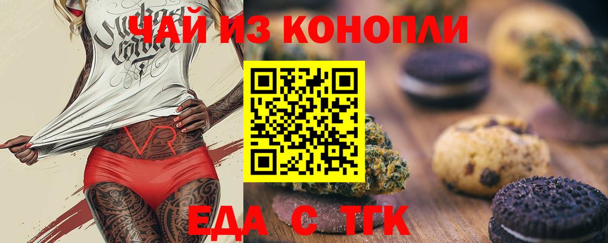 Дивногорск  Печенье с ТГК конопля  Вход с VPN 