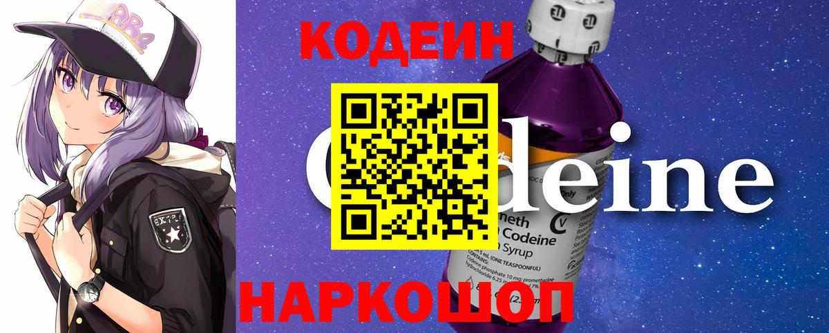 наркошоп  Вход с VPN  Дивногорск  Кодеиновый сироп Lean Purple Drank  Кодеиновый сироп Lean напиток Lean (лин) 