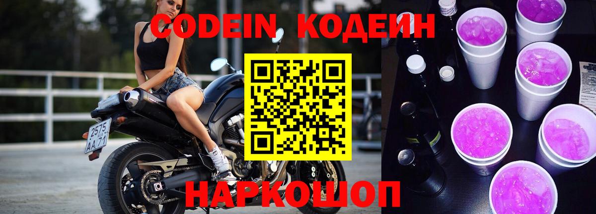 Кодеин напиток Lean (лин) Дивногорск