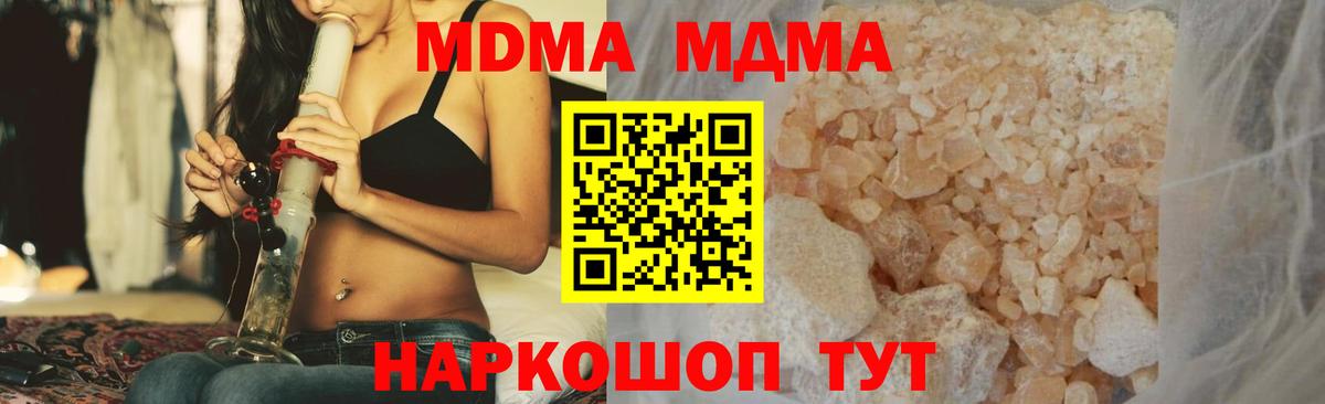 MDMA  Вход с VPN  МДМА кристаллы  Дивногорск  MDMA Molly 