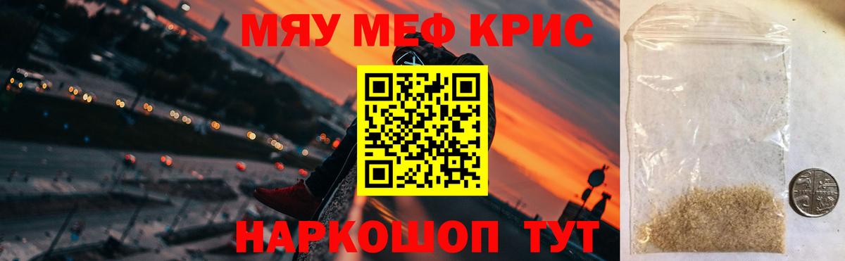 Меф мяу мяу кристаллы Дивногорск