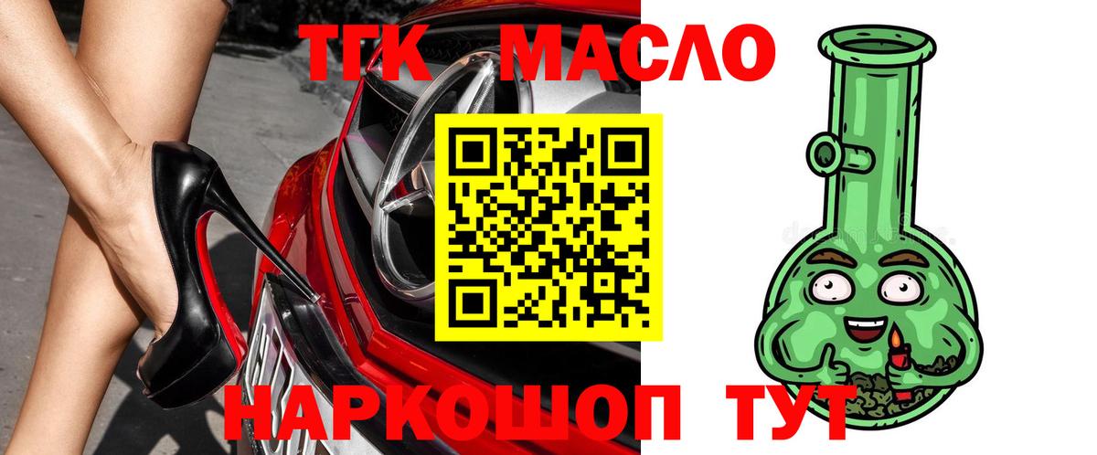 ТГК вейп  где можно купить наркотик  ТГК THC oil  Дивногорск  Вход с VPN 